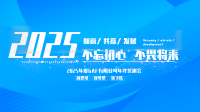 蓝色科技风企业年会视频封面 模板ID：44042
