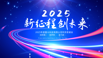 蓝色科技风企业年会视频封面 模板ID：44044