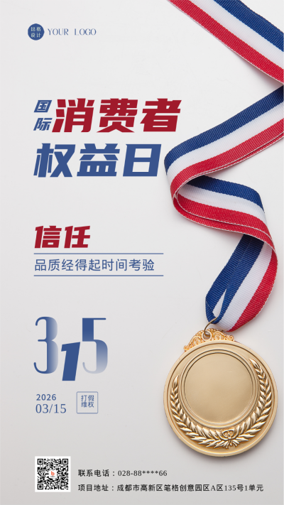 灰色简约风315消费者权益日手机海报 模板ID:44054