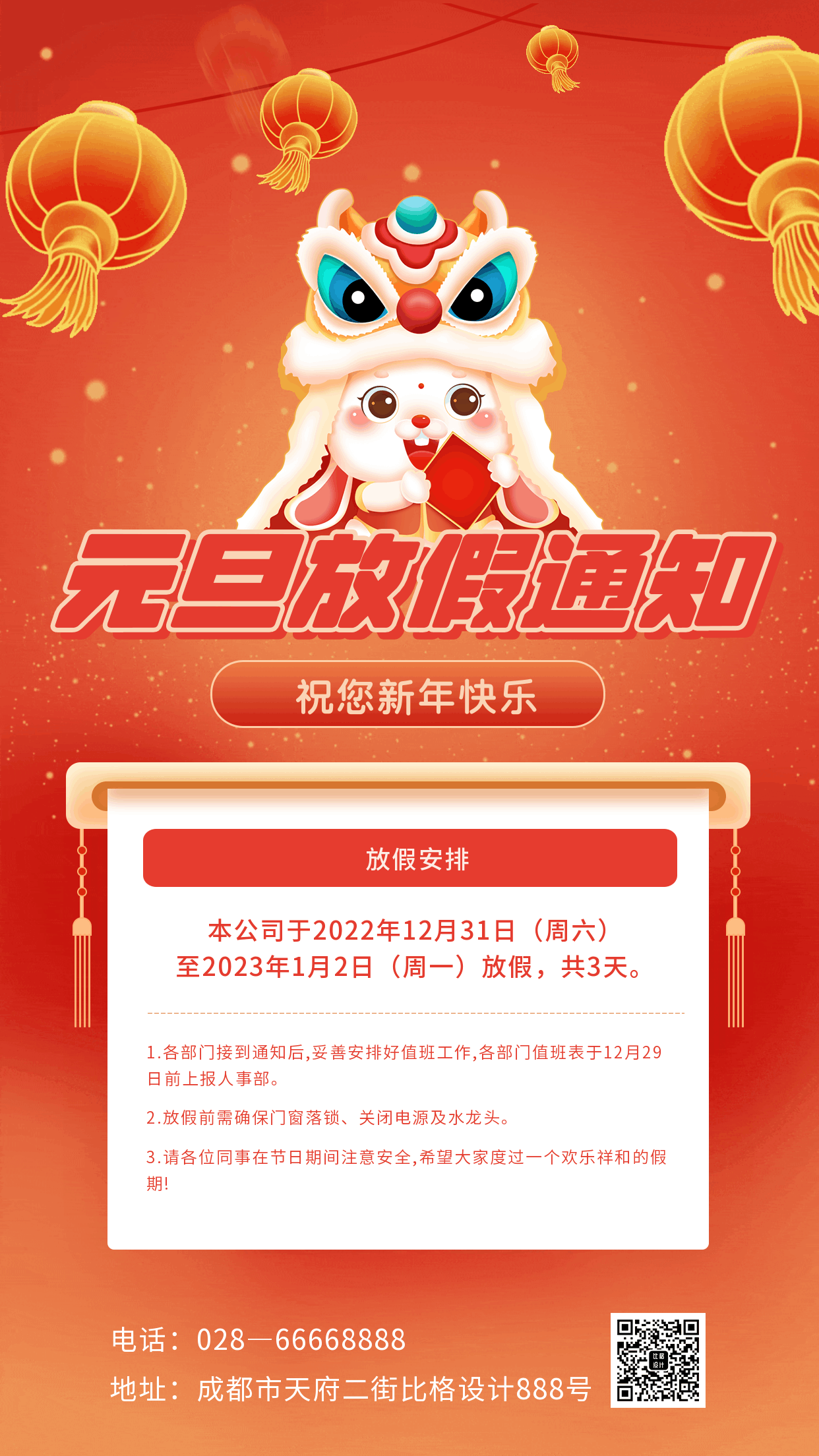 可爱灯笼兔子元旦放假通知动态手机海报 模板ID:44058