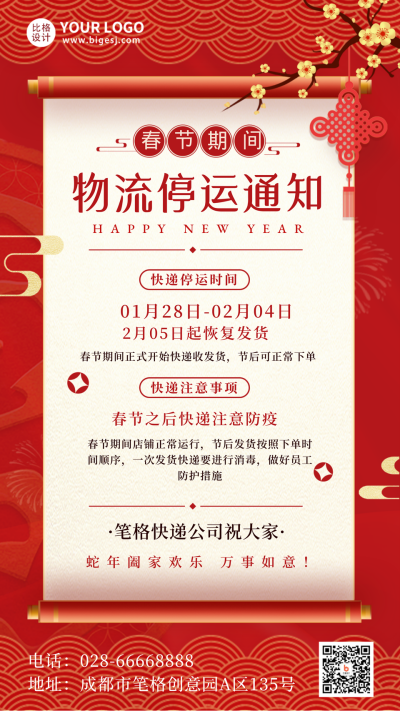 新年快递放假通知手机海报 模板ID：44067