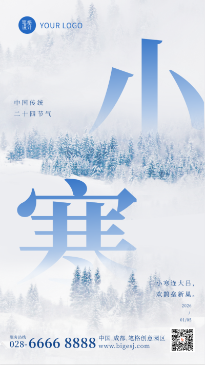 冬季小寒节气雪景实景手机海报 模板ID：44090