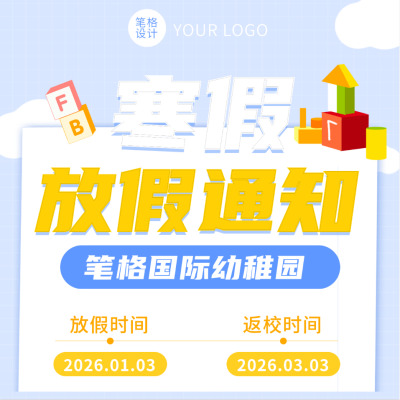 手绘学校寒假放假通知方形海报 模板ID：44091