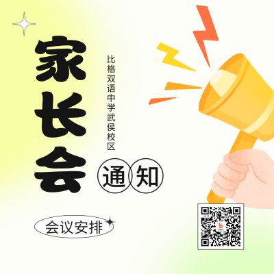 家长会通知方形海报 模板ID：44126