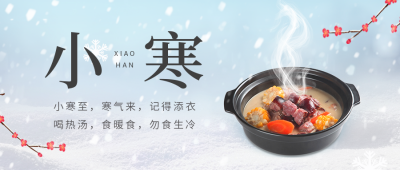 小寒节气实景公众号首图 模板ID：44132