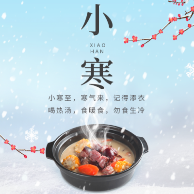小寒节气实景公众号次图 模板ID：44133