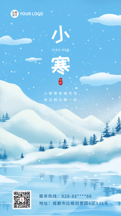 小寒节气蓝色手绘风手机海报 模板ID:44147