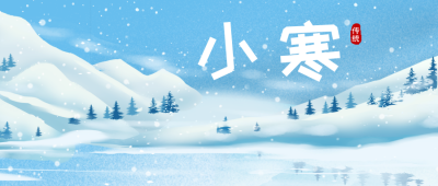 小寒节气蓝色手绘风公众号首图 模板ID：44148