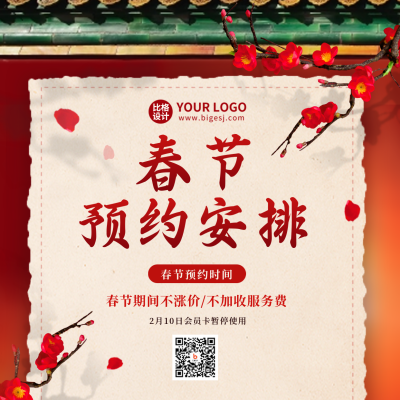 春节放假通知喜庆宣传方形海报 模板ID:44162