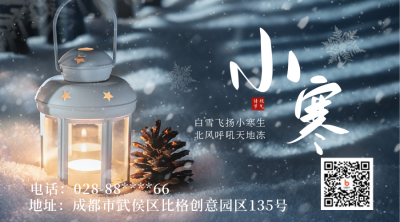 小寒节气实景宣传二维码 模板ID：44167