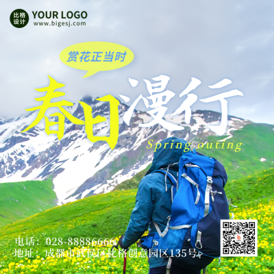 春天踏青旅游出行优惠宣传方形海报 模板ID:44174