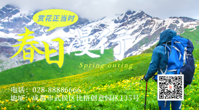 春天踏青旅游出行优惠宣传二维码 模板ID:44175