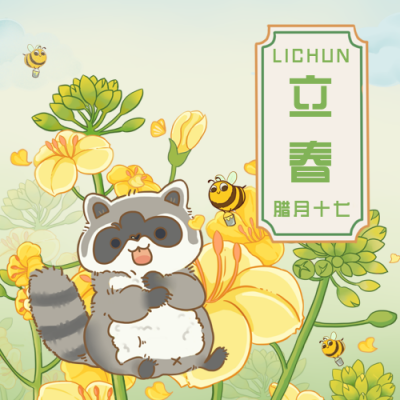 立春手绘公众号次图 模板ID:44206