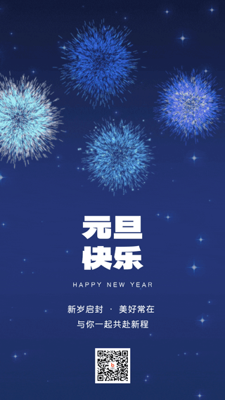 蓝色烟花唯美浪漫元旦节新年动态手机海报 模板ID:44209