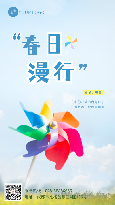 春天春季出游踏青赏花游玩日签手机海报 模板ID:44232
