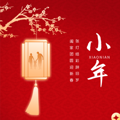 小年节日公众号次图 模板ID:44243