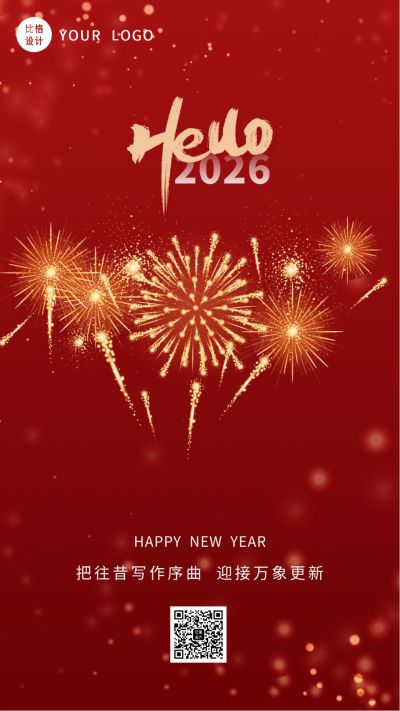红色烟花爆炸新年好创意喜庆元旦春节手机海报 模板ID:44245