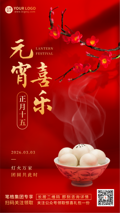 元宵喜庆祝福宣传手机海报 模板ID：44246