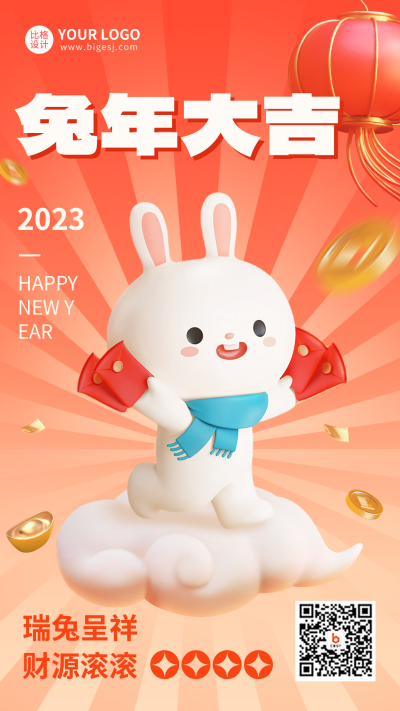 兔年3D立体手机海报 模板ID:44253