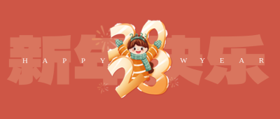 红色新年快乐公众号封面首图 模板ID:44258