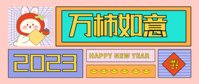 粉色扁平风万柿如意公众号封面首图 模板ID:44260