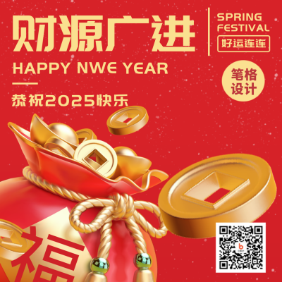新年发财喜庆宣传方形海报 模板ID:44270