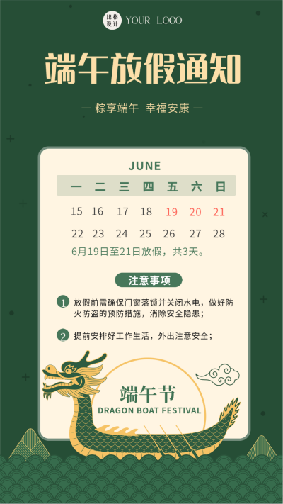 绿色简约风端午节放假通知手机海报 模板ID：44279