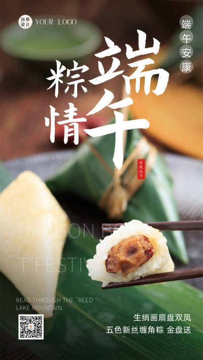 绿色实景简约风端午节手机海报 模板ID：44280