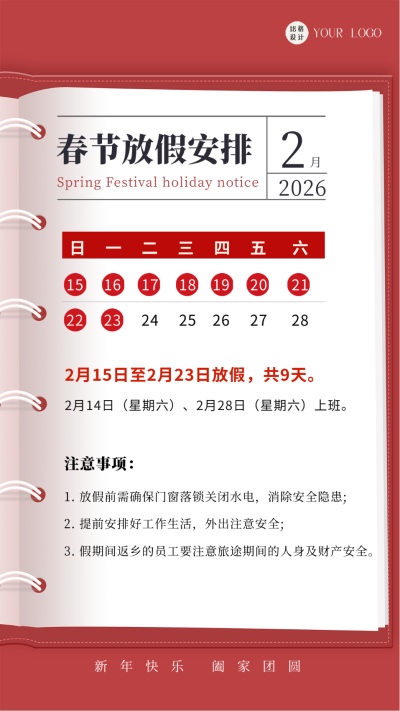 红色喜庆风春节放假通知手机海报 模板ID：44285