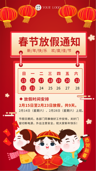 红色可爱风春节放假通知手机海报 模板ID：44288