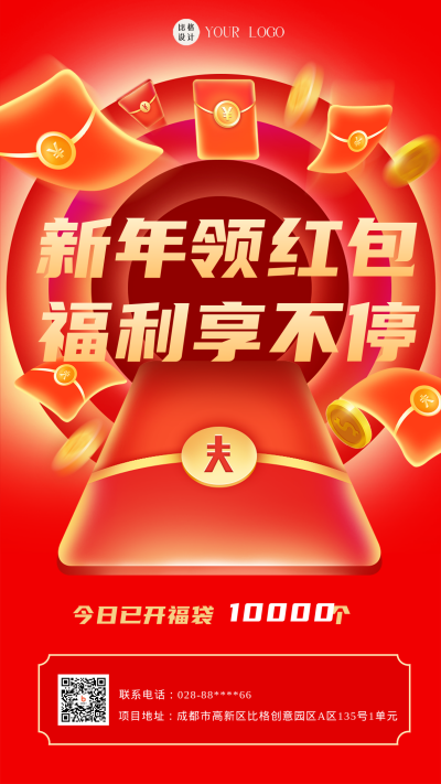 红色喜庆风新年红包活动宣传手机海报 模板ID:44289