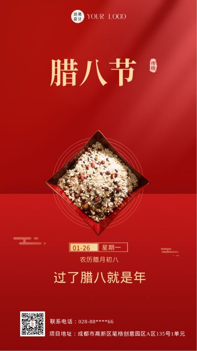 红色喜庆风腊八节宣传手机海报 模板ID:44298