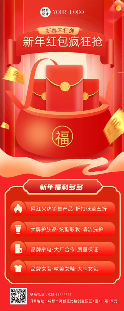 红色喜庆新年抢红包活动宣传长图海报 模板ID：44299