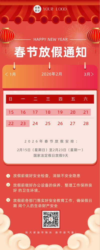 红色喜庆风春节放假通知长图海报 模板ID:44300
