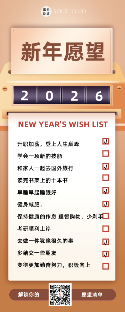 黄色商务风新年愿望清单长图海报 模板ID:44301