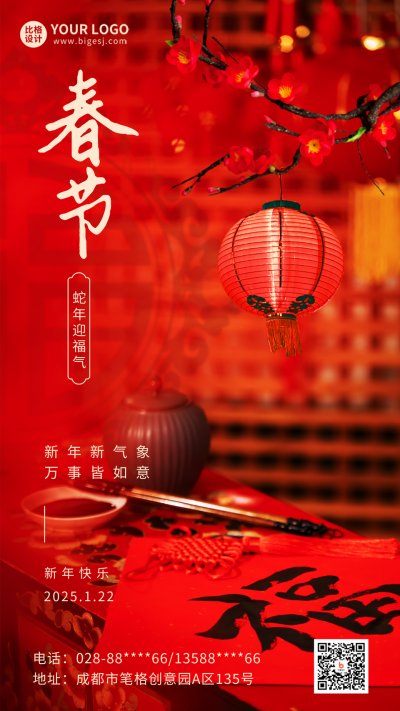 小年祝福喜庆手机海报 模板ID：44304