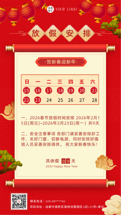 红色喜庆风春节放假通知手机海报 模板ID:44306