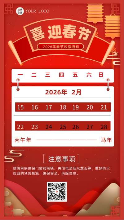 红色喜庆风春节放假日历手机海报 模板ID:44311