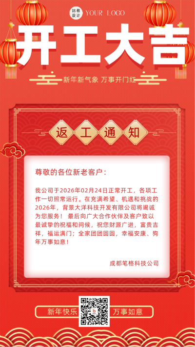 红色喜庆开工大吉手机海报 模板ID:44318