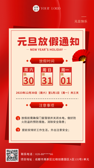 红色喜庆风放假通知手机海报 模板ID：44319