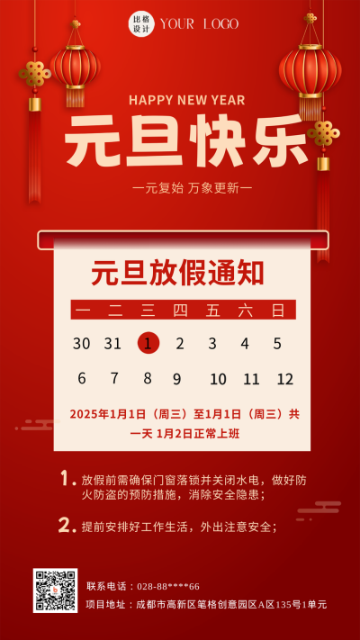 红色喜庆元旦节日放假通知手机海报 模板ID:44320