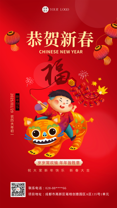 红色喜庆春节手机海报 模板ID：44322