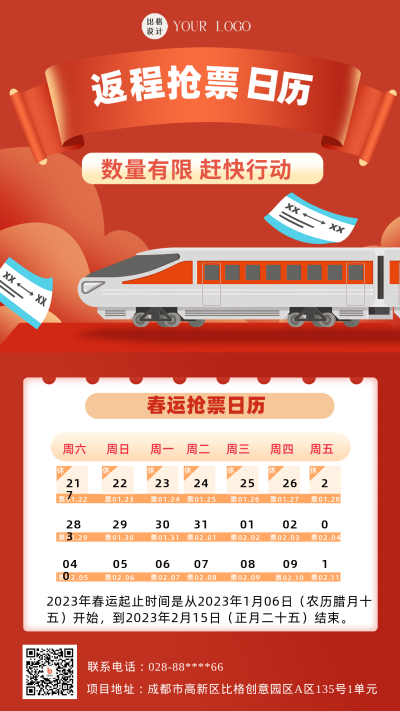 红色喜庆风返程抢票日历手机海报 模板ID:44324