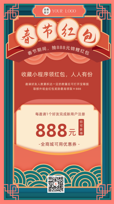 红色复古风春节红包活动宣传手机海报 模板ID:44337