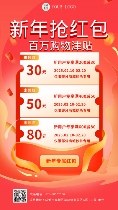 红色喜庆风新年红包手机海报 模板ID:44343