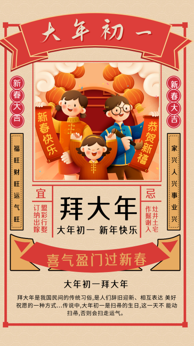 黄色复古风大年初一拜新年手机海报 模板ID:44347