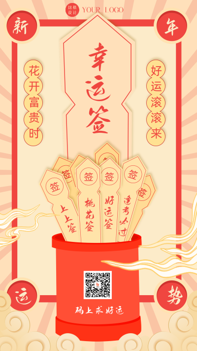 黄色怀旧风幸运签手机海报 模板ID:44348
