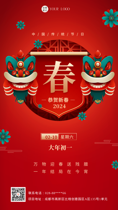 红色喜庆风大年初一手机海报 模板ID：44352