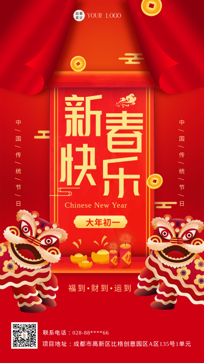红色喜庆风新年快乐手机海报 模板ID：44353