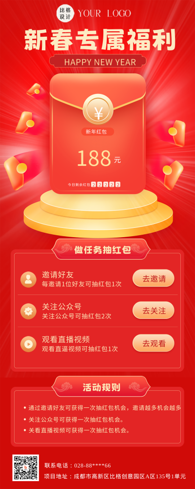 红色喜庆风春节红包活动宣传长图海报 模板ID:44357